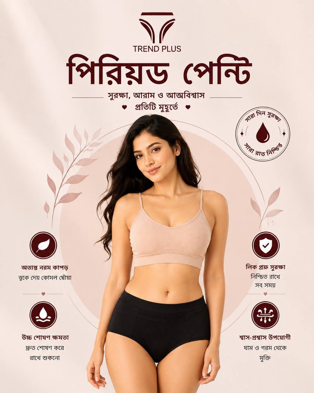 আরাম, আত্মবিশ্বাস ও প্রতিদিনের যত্ন — সবকিছু এক জায়গায়। — নারীদের প্রিমিয়াম এসেনশিয়ালস